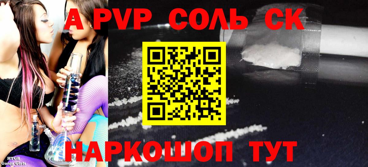 А ПВП кристаллы Моздок