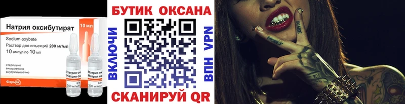 БУТИРАТ оксибутират  Моздок 