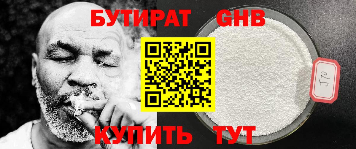 Бутират оксибутират  Вход с VPN  Моздок 