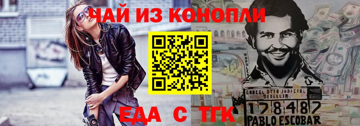 Еда ТГК конопля Моздок