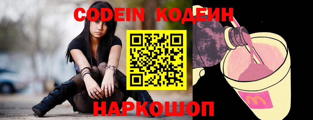 Кодеин напиток Lean (лин)  Кодеиновый сироп Lean напиток Lean (лин)  Моздок  Вход с VPN 