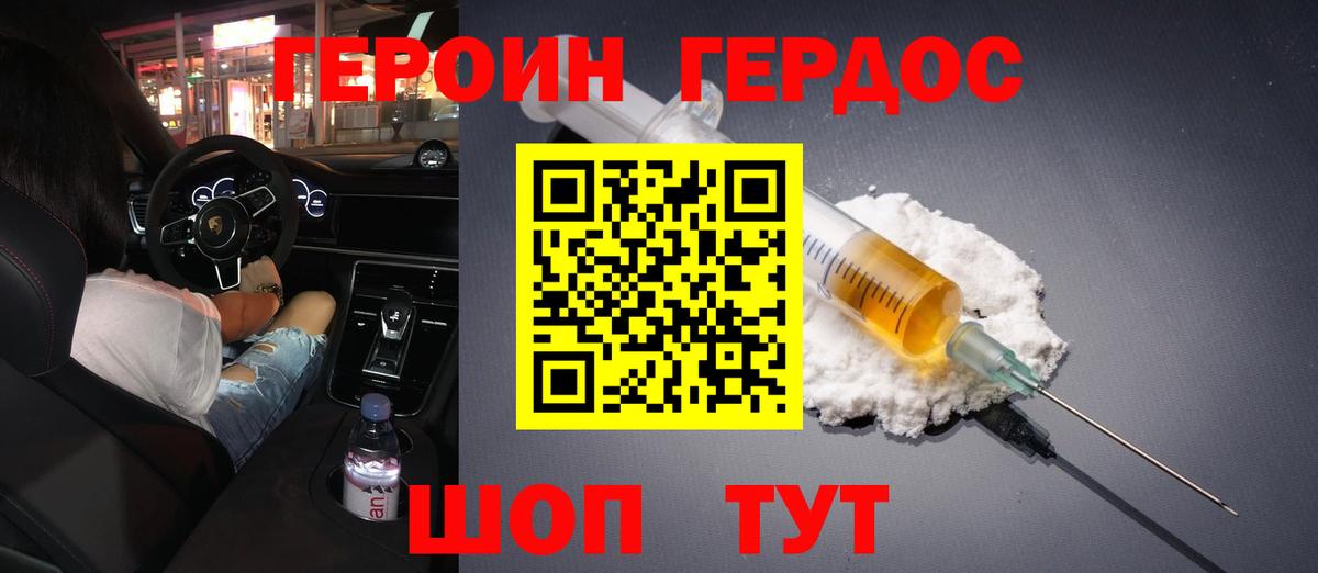 Героин гречка Моздок